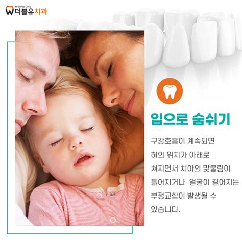 더블유치과의원 부정교합을 일으키는 나쁜 습관 4가지 치아 관리 Tip