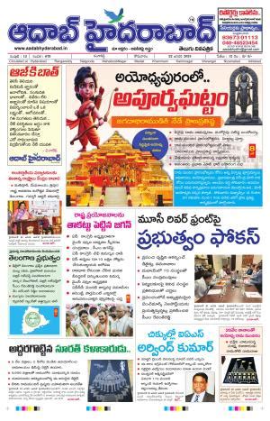 Aadab Hyderabad Telugu Daily Aadab Hyderabad Main Pages Mon Jan