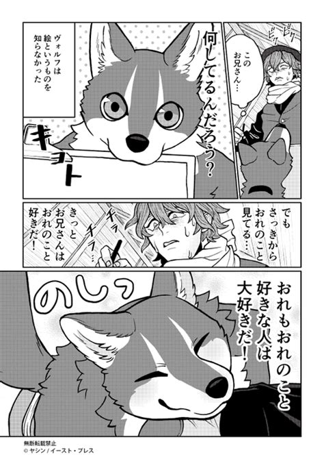 「愛されて育ったでかい獣人、似顔絵を描いてもらう 3 4 」ヤシンの漫画