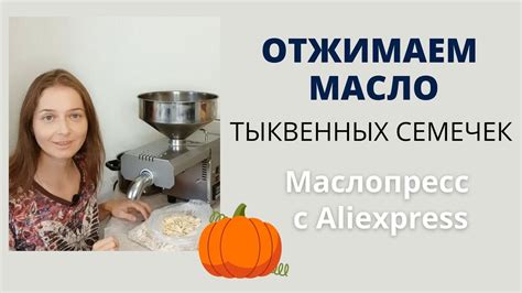 Масло тыквенных семечек. Полезный целебный продукт. Отжим натурального ...
