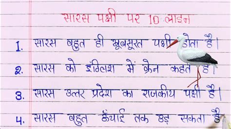 Saras Pr Nibandh Hindi Me Essay On Crane In Hindi