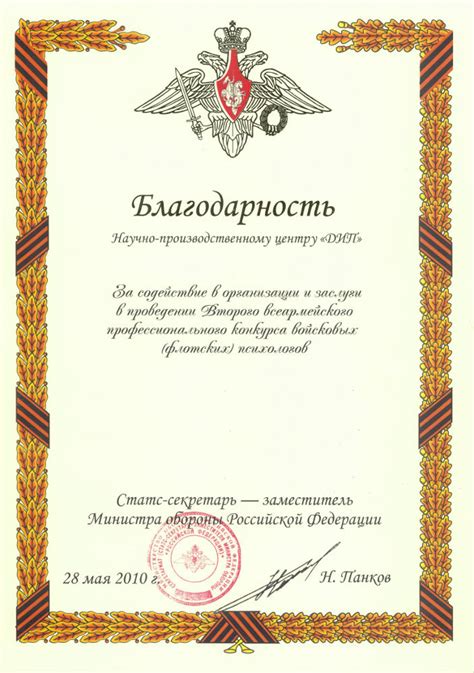 Благодарственное письмо от мо рф образец