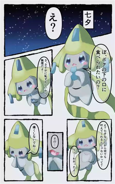 Character Jirachi Nhentai Hentai Doujinshi And Manga