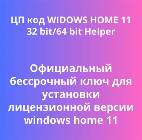 Ключ активации windows home 11 32 bit/64 bit лицензионный бессрочный ...
