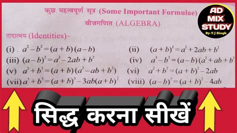 A Plus Bi Ka Hole Squire Kaise Siddh Karen How To Prove A Plus B Ka