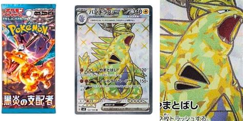 Pokémon TCG Japans Ruler Of The Black Flame Tera Tyranitar Full Art