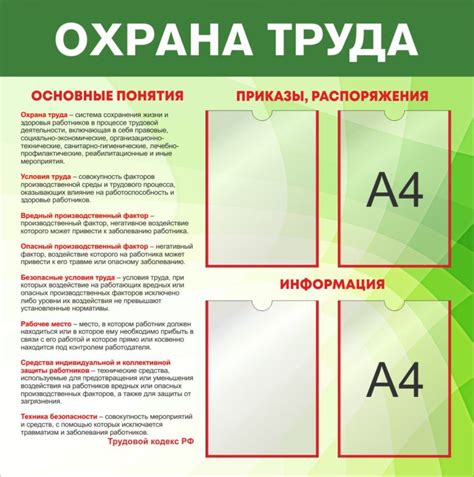 Уголок охраны труда, уголок по охране труда, оформление уголка охране труда