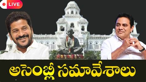 Ktr Speech At Telangana Assembly Cm Revanth Reddy Speech Ktr Vs