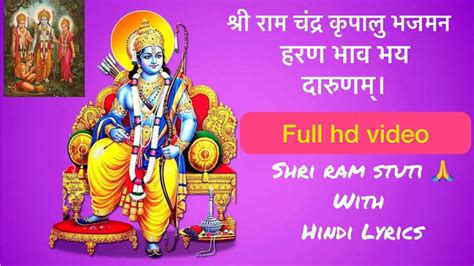 Shri Ram Stuti Super Fast Shree Ram Stuti With Hindi Lyrics