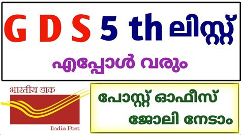 Gds 5th Merit List 2023 Malayalam Gds Result 2023 Job Vacancy 2023