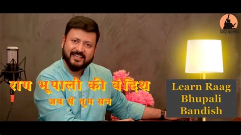 Learn Raag Bhupali Bandish राग भूपाली की बंदिश जब से तुम सन