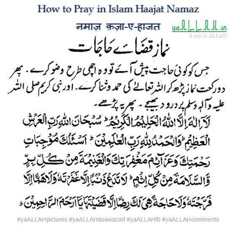 How To Pray Salatul Hajat Namaz Tarika Islam