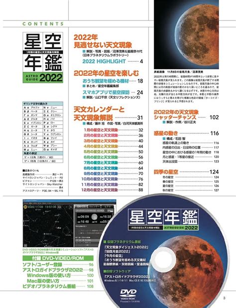 【kadokawa公式ショップ】astroguide 星空年鑑2022 1年間の星空と天文現象を解説 スマホやdvdでプラネタリウムを見る