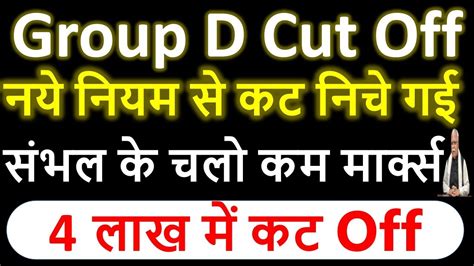 Group D 4 लख म कट Off 2024 HSSC Group D New Cut Off After Result