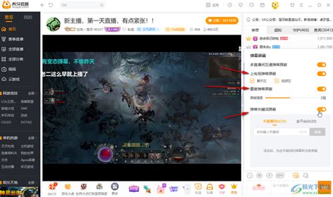 虎牙直播怎么屏蔽其他直播间的弹幕 虎牙直播屏蔽多直播间互通弹幕的方法教程 极光下载站