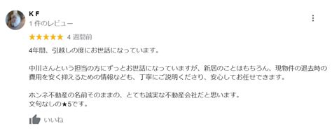 ホンネ不動産（旧イールームリサーチ）をご利用を頂きましたお客様の口コミや評判です ホンネ不動産 不動産で損をしない為のコラムを更新中