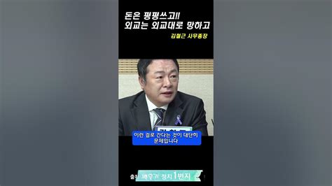 돈은 펑펑 쓰고 국격은 떨어뜨리고 김철근 윤석열 찍사방송 백운기의정치1번지 Youtube