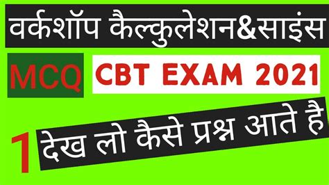 Workshop Calculation And Science For Cbt Exam Iti Cbt Exam Workshop