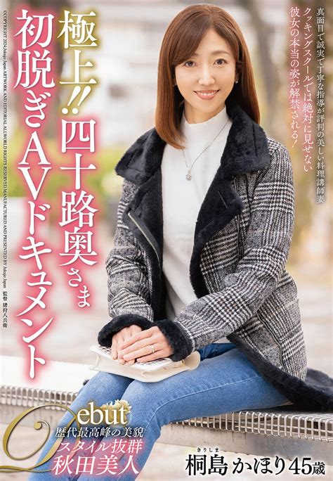 Jp 極上 四十路奥さま初脱ぎavドキュメント 熟女japan [dvd] 桐島かほり 猪狩八兵衛 Dvd