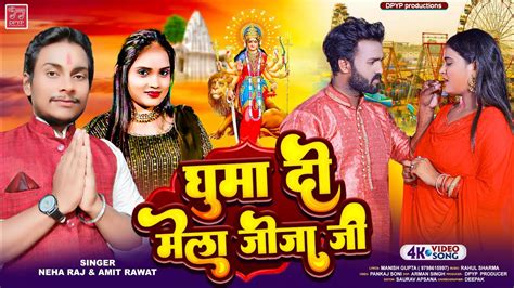 Ghuma Di Mela Jija Ji Neha Raj Amit Rawat Navratri Mela Special