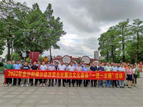 广州市白云区金沙街横沙经济联合社开展廉洁文化建设“一进一主题”活动南方网