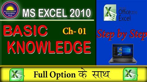 How To Use Ms Excel Basic Knowledge Ll Ms Excel Ka Basic Knowledge