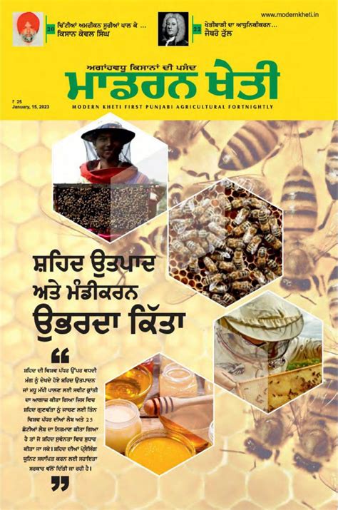 Modern Kheti Punjabi Magazine Get Your Digital Subscription