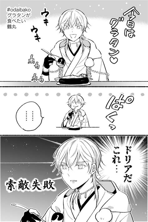 ケイ子 Sc Kei さんの漫画 160作目 ツイコミ 仮 鶴さに 刀剣乱舞 花丸 漫画