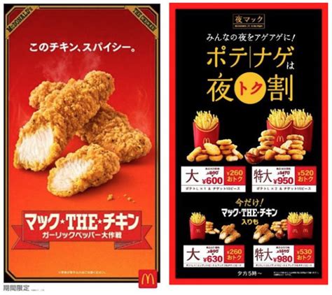 マクドナルド、2023年11月1日〜下旬 サクサク＆スパイシーなチキンのサイドメニュー「マックtheチキン ガーリックペッパー」を発売