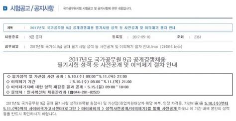 사이버국가고시센터 국가공무원 9급 필기시험 성적·가산점 사전 공개이의신청 기간은 네이트 뉴스