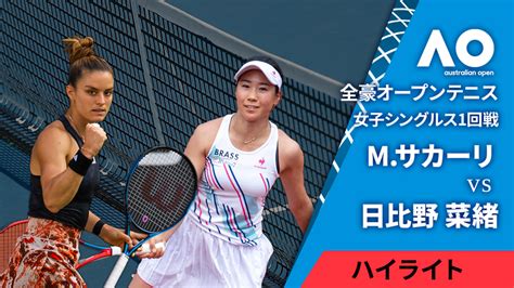 全豪オープンテニス2024【ハイライト】 女子シングルス1回戦 【ハイライト】mサカーリgre Vs 日比野 菜緒jpn