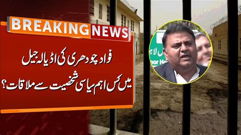 Fawad Chaudhry Big Meeting In Adiala Jail Breaking News Gnn Youtube