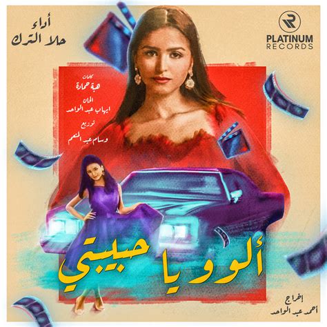 Allo Ya Habibti Single By Hala Al Turk Spotify