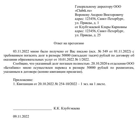 Ответ на претензию по оплате задолженности образец и признание долга