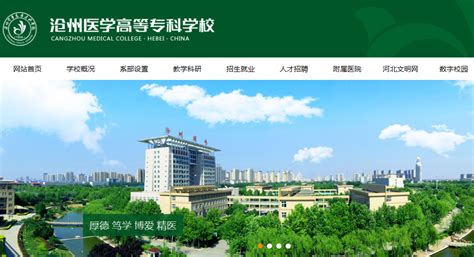 ★沧州医学高等专科学校：2025沧州医学高等专科学校录取分数线 录取线查询 2025年沧州医学高等专科学校录取通知书 录取时间 历年高考录取