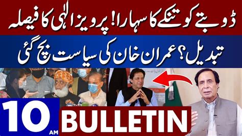 Pervaiz Elahi S Decision Changed Dunya News Bulletin 10 00 AM 19