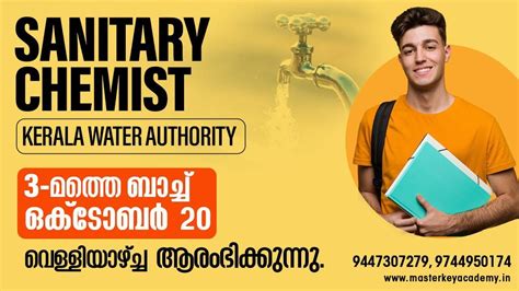 Sanitary Chemist Kerala Water Authority Youtube