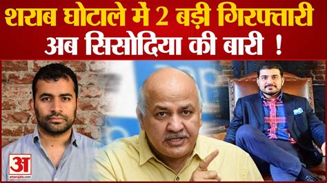 Delhi Liquor Scamcbi के हत्थे चढ़ा Manish Sisodia का करीबी Vijay Nair Delhi Excise Policy