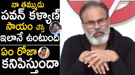 Naga Babu Indirect Comments On Roja About Pawan Kalyan Great Help To