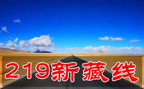 219新藏线几月份去比较好？拼车包车跟车自驾2峰行川藏户外