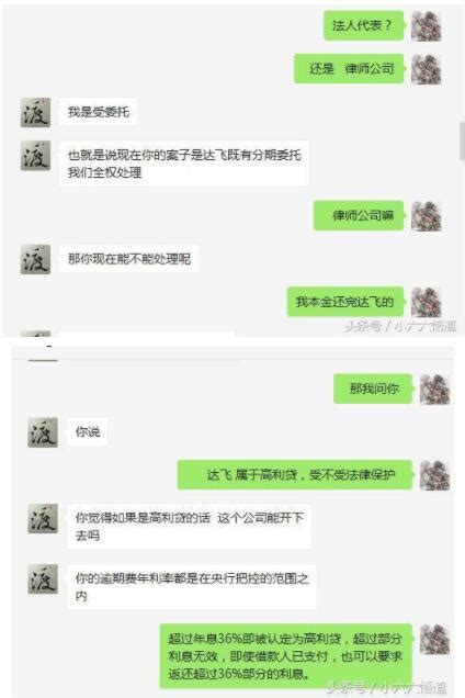 网贷逾期，欠款人懂法律，催收员也只能败退贝它财经