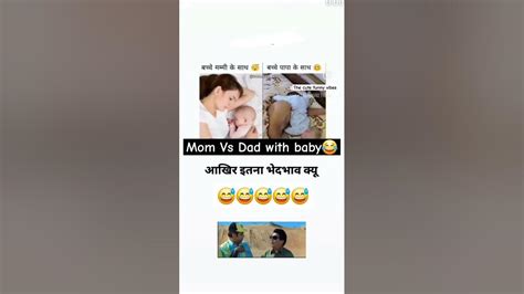 Mom Vs Dad 😂 Shorts Short Video Comedy Viral Video Funny Trend