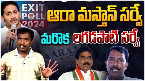 ఆర మసతన మర లగడపట Sudhakar On Aara Masthan Exit Polls Survey