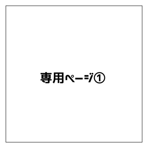 K様 専用ページ 大阪買付 カスタムセミオーダー／k様専用ページ Bf