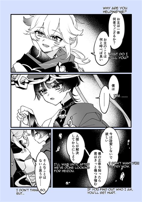 万葉「放浪者が万葉にずれた優しさを見せる話【ensub】 Kazuha Wand」錫江（suzue）🐏の漫画