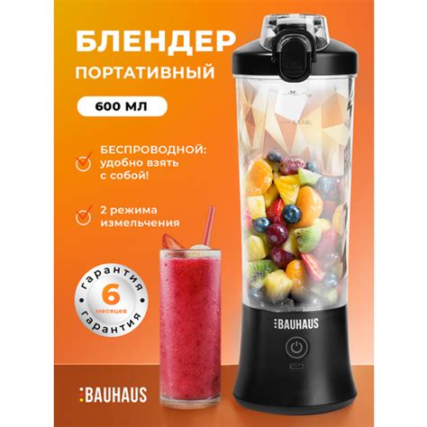 Купить Портативный мини блендер BAUHAUS для смузи и коктейлей черный ...