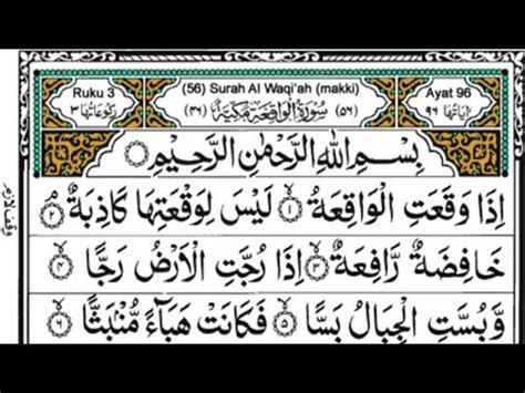 Surah Al Waqiah Mahmud Huzaifa Hd With Arabic Text