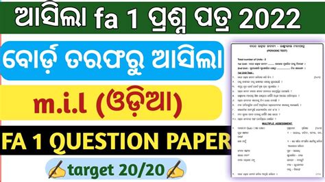 ଆସଲ fa 1 question paper 2022 fa 1 10th question paper 2022 fa 1