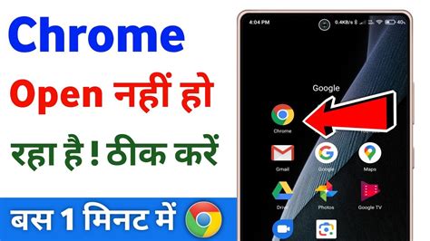 Chrome Open Nahi Ho Raha Hai Chrome Nahi Chal Raha Hai Chrome Chalu