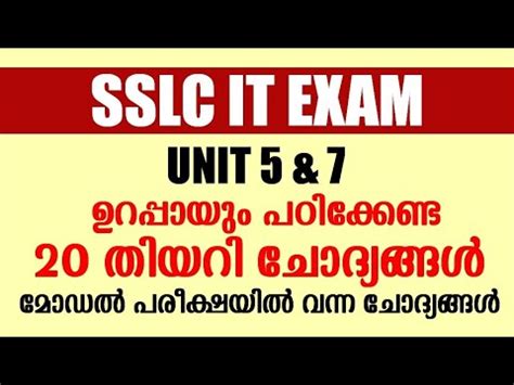 SSLC IT Theory 20 Sure Questions I ഈ ചദയങങൾ പഠകകത പകരത